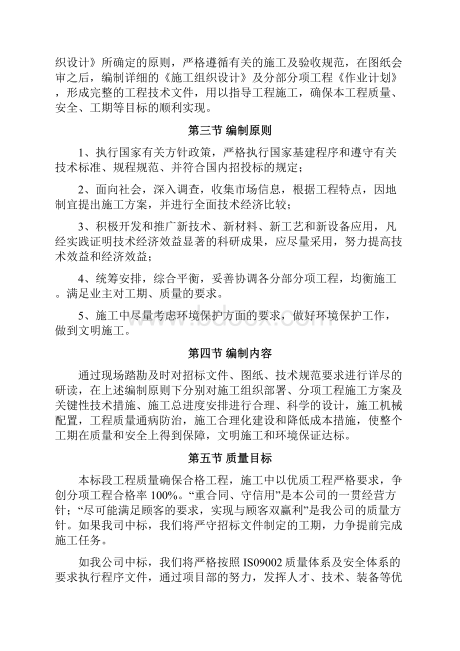 升金湖村土地开发项目施工组织设计.docx_第2页