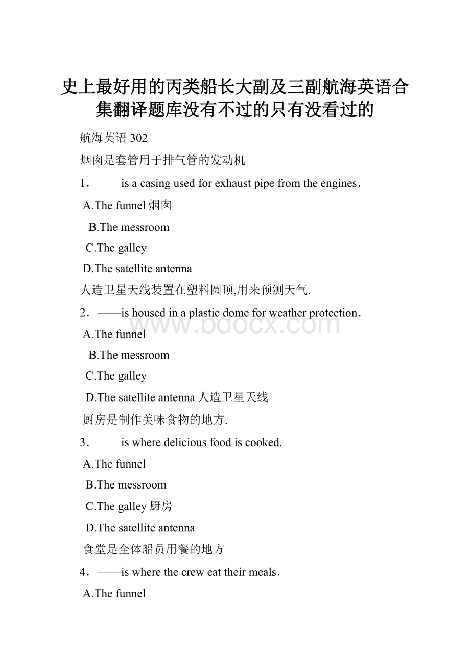 史上最好用的丙类船长大副及三副航海英语合集翻译题库没有不过的只有没看过的.docx