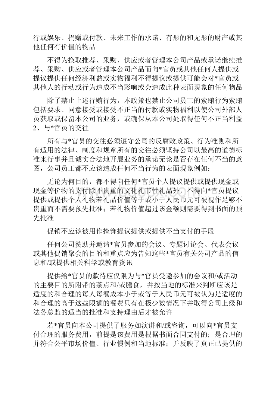 反腐败培训教材一一线员工.docx_第2页