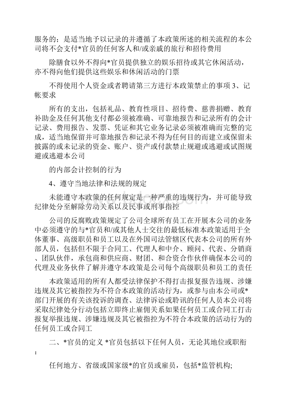 反腐败培训教材一一线员工.docx_第3页