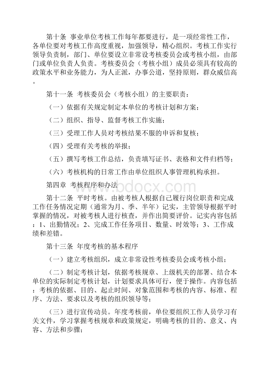 昆明市事业单位工作人员考核实施办法试行.docx_第3页