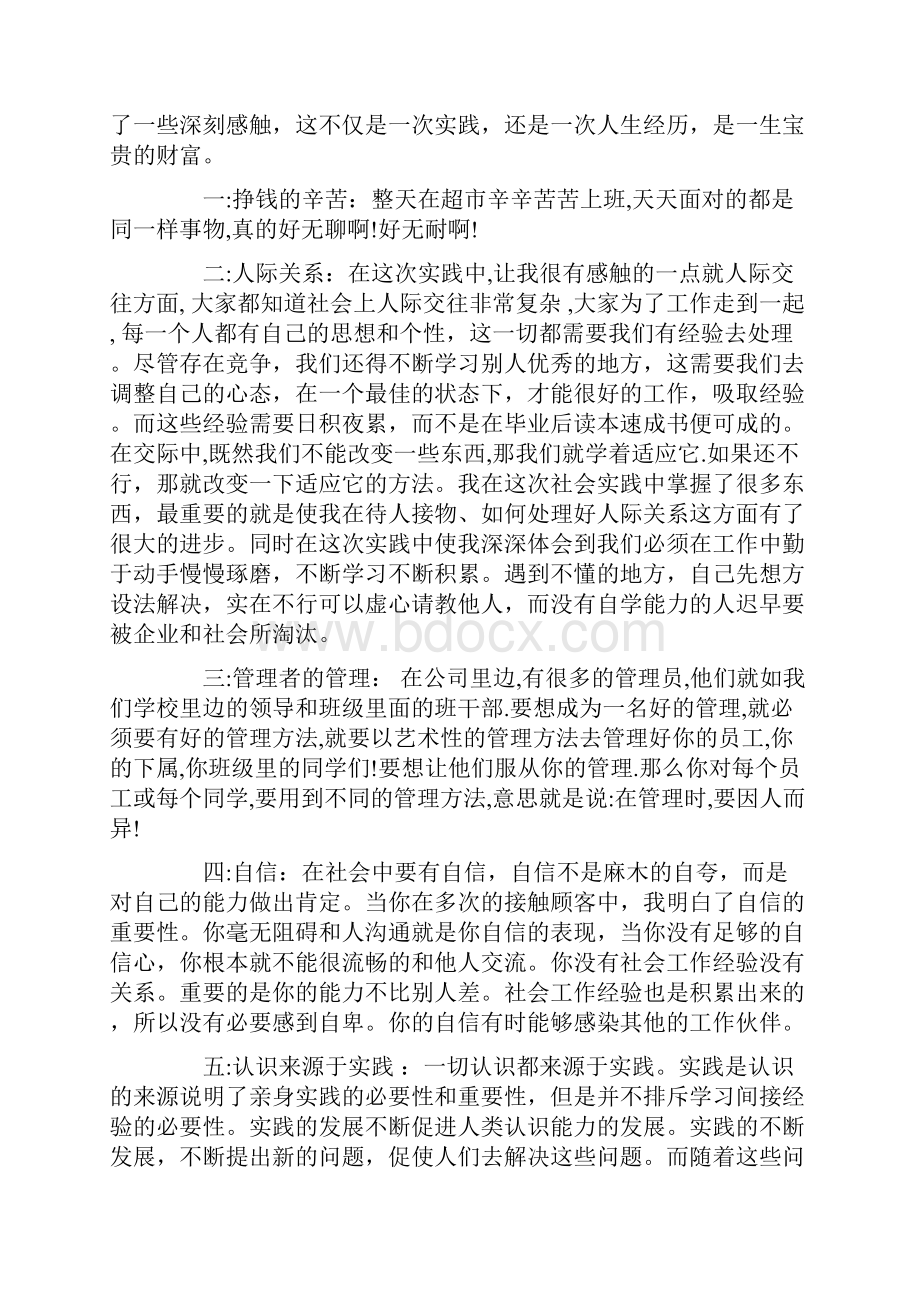 暑假社会实践报告字.docx_第2页