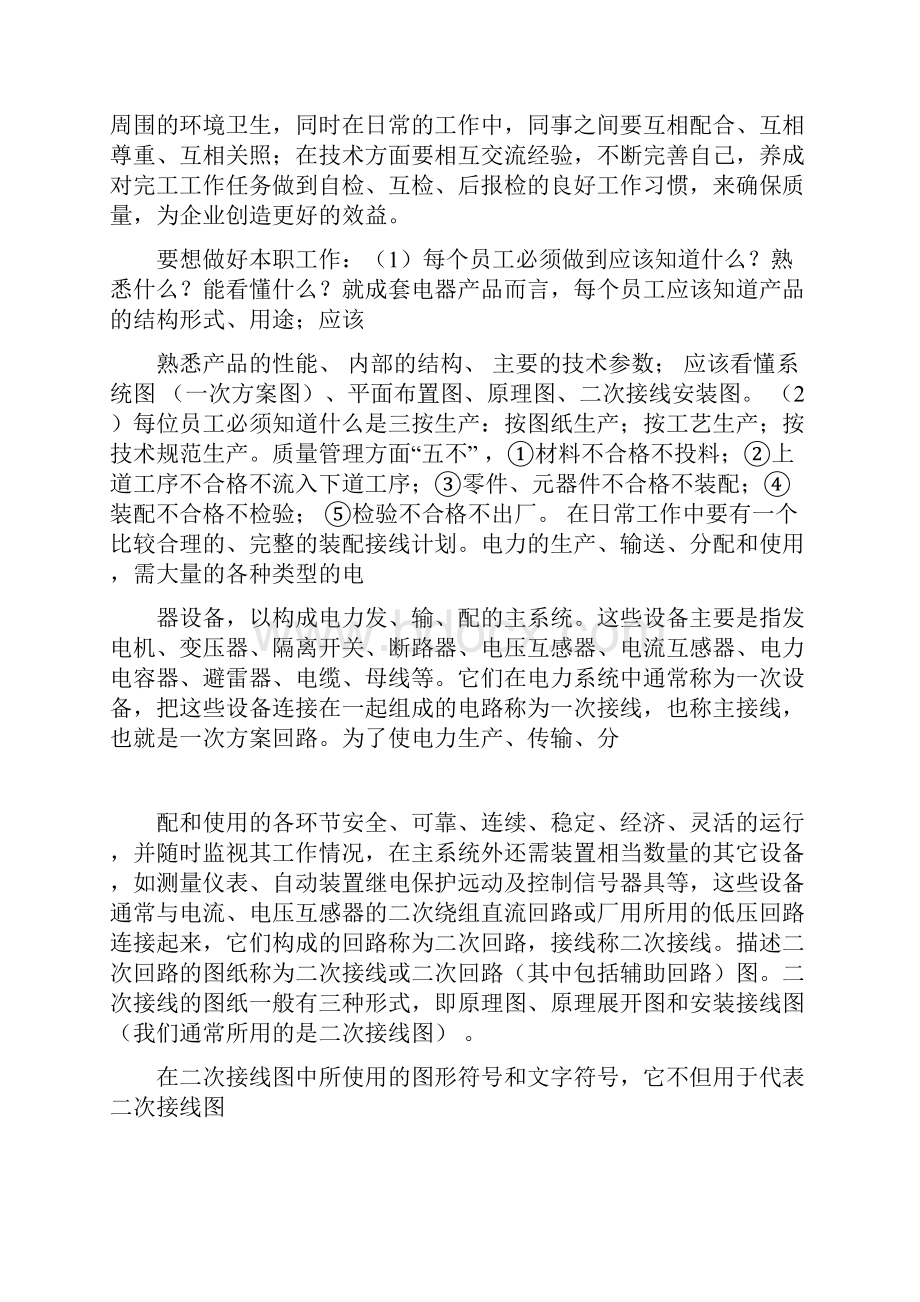 成套电气设备安装接线基础知识汇总.docx_第2页