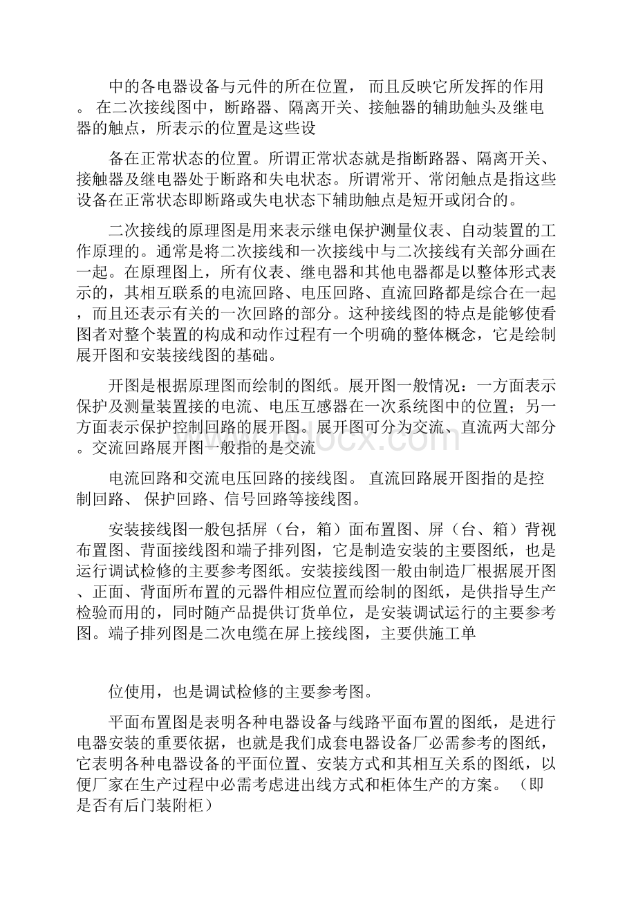 成套电气设备安装接线基础知识汇总.docx_第3页