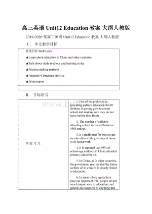 高三英语 Unit12 Education教案 大纲人教版.docx