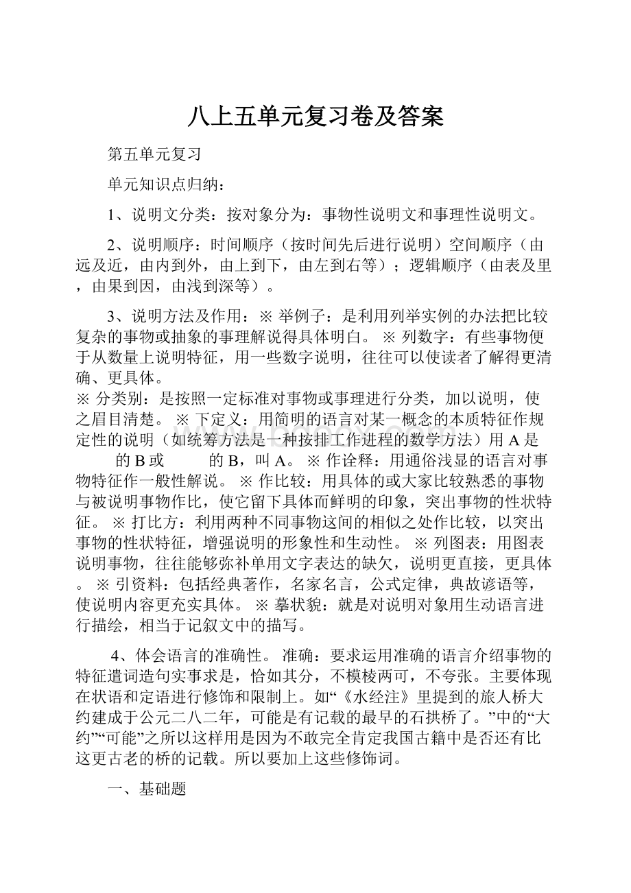 八上五单元复习卷及答案.docx_第1页