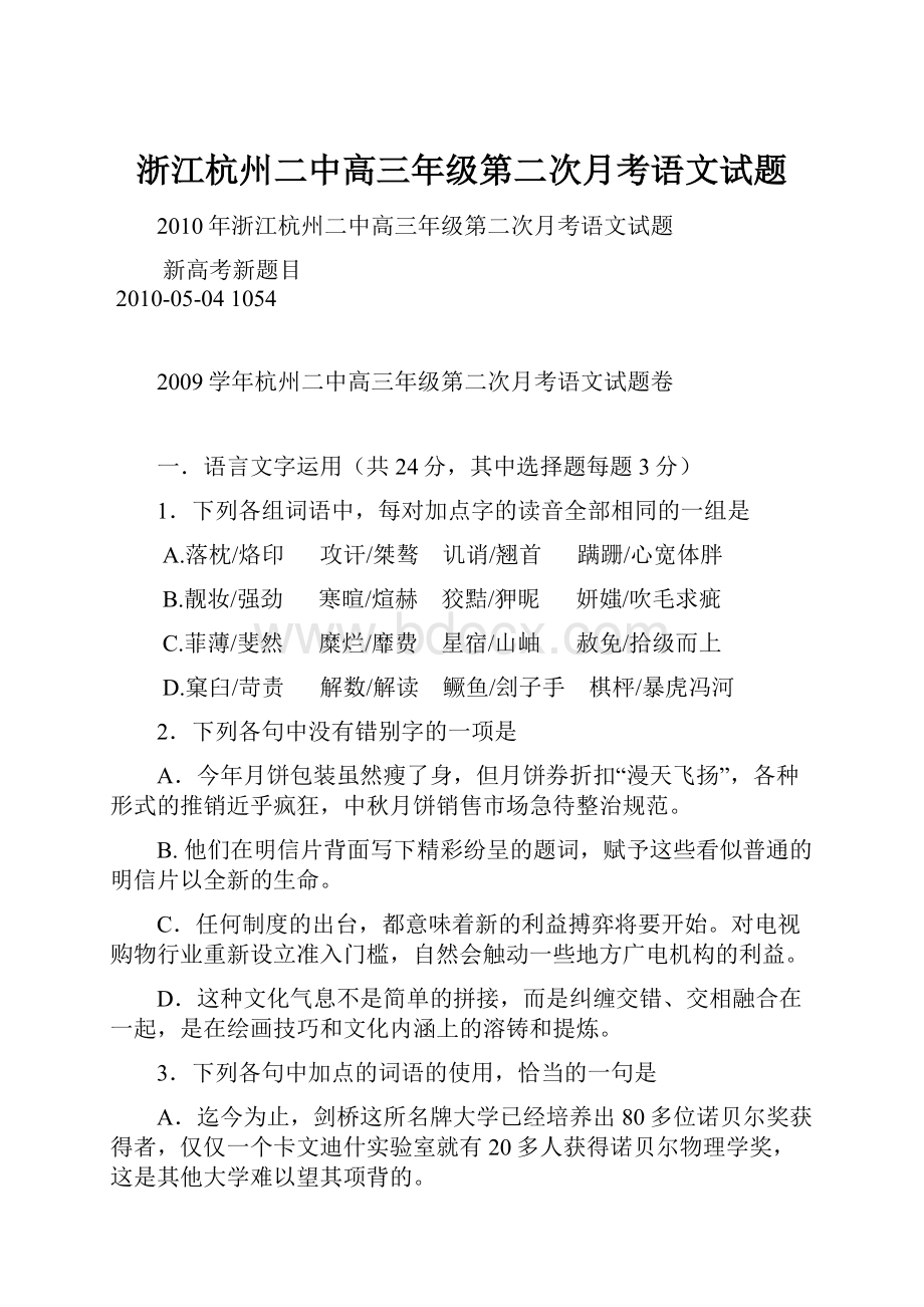 浙江杭州二中高三年级第二次月考语文试题.docx