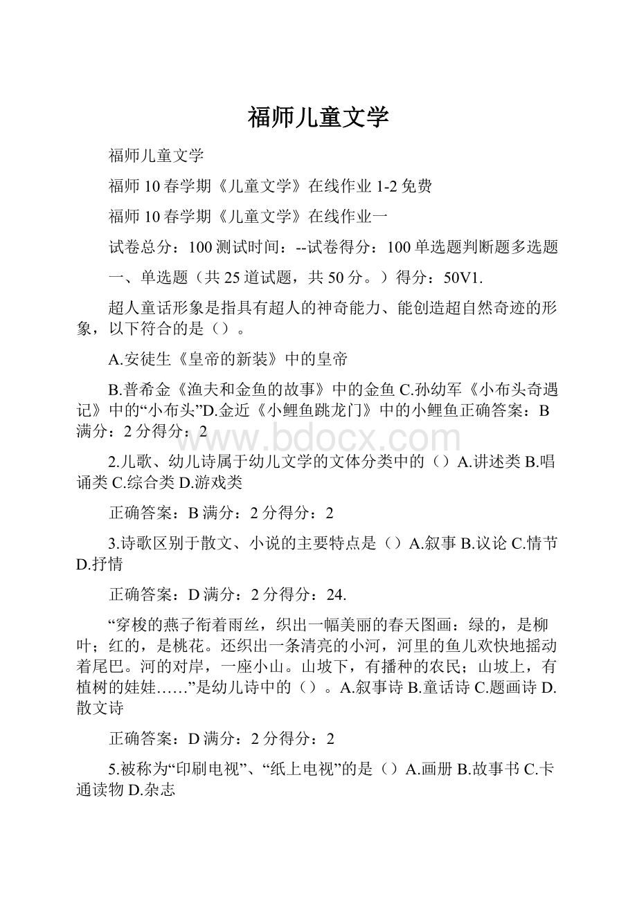 福师儿童文学.docx_第1页