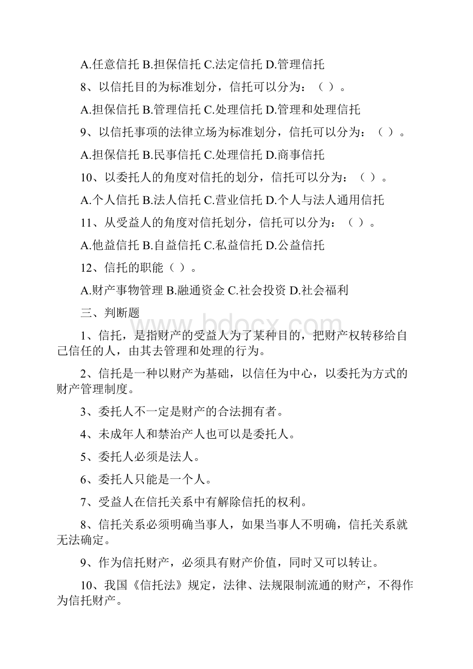 信托与租赁期末复习题.docx_第3页