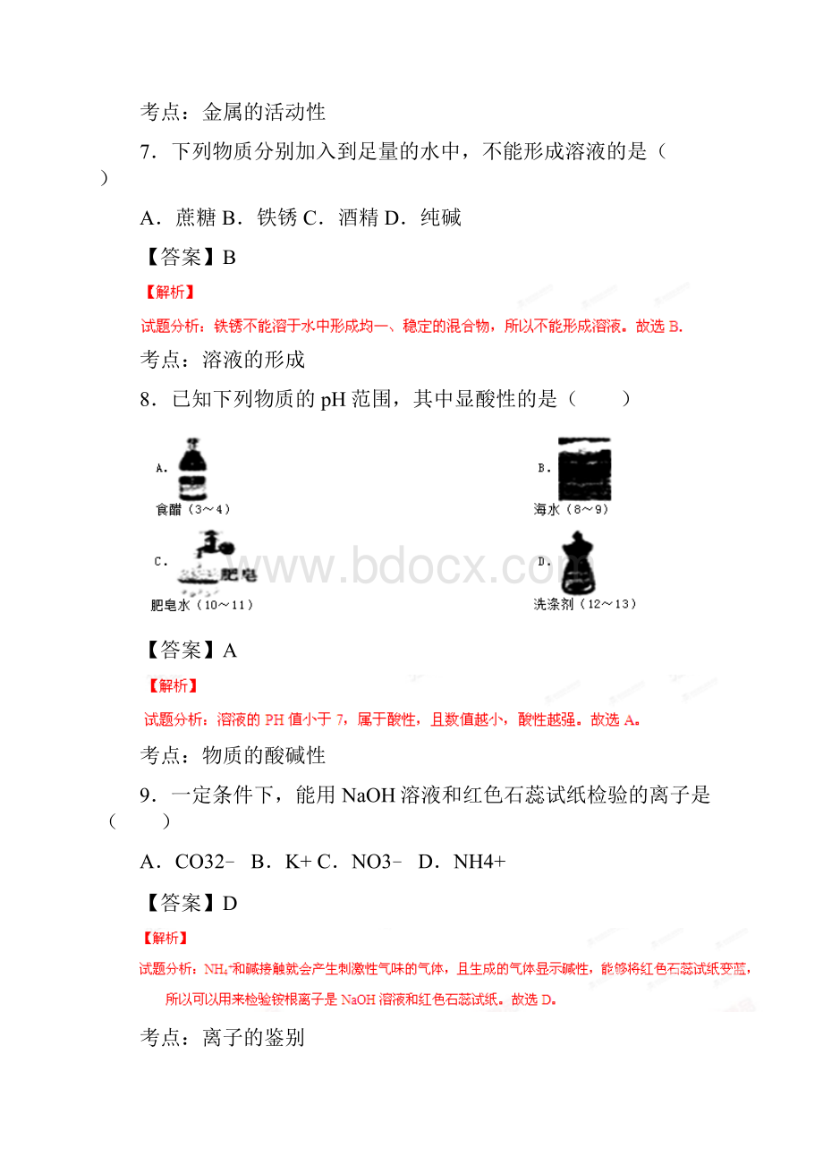 辽宁省沈阳市中考化学试题解析版附答案616810.docx_第3页