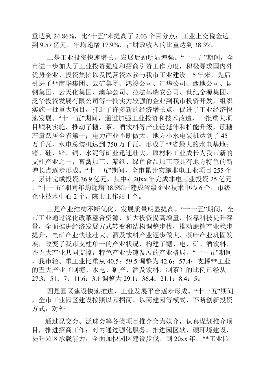 全市工业经济专题会议发言.docx_第2页