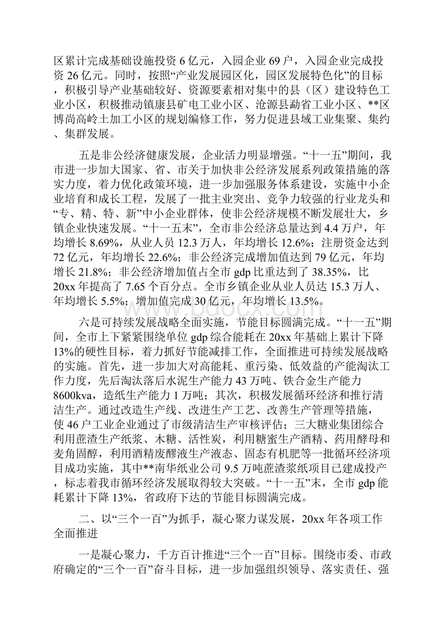 全市工业经济专题会议发言.docx_第3页