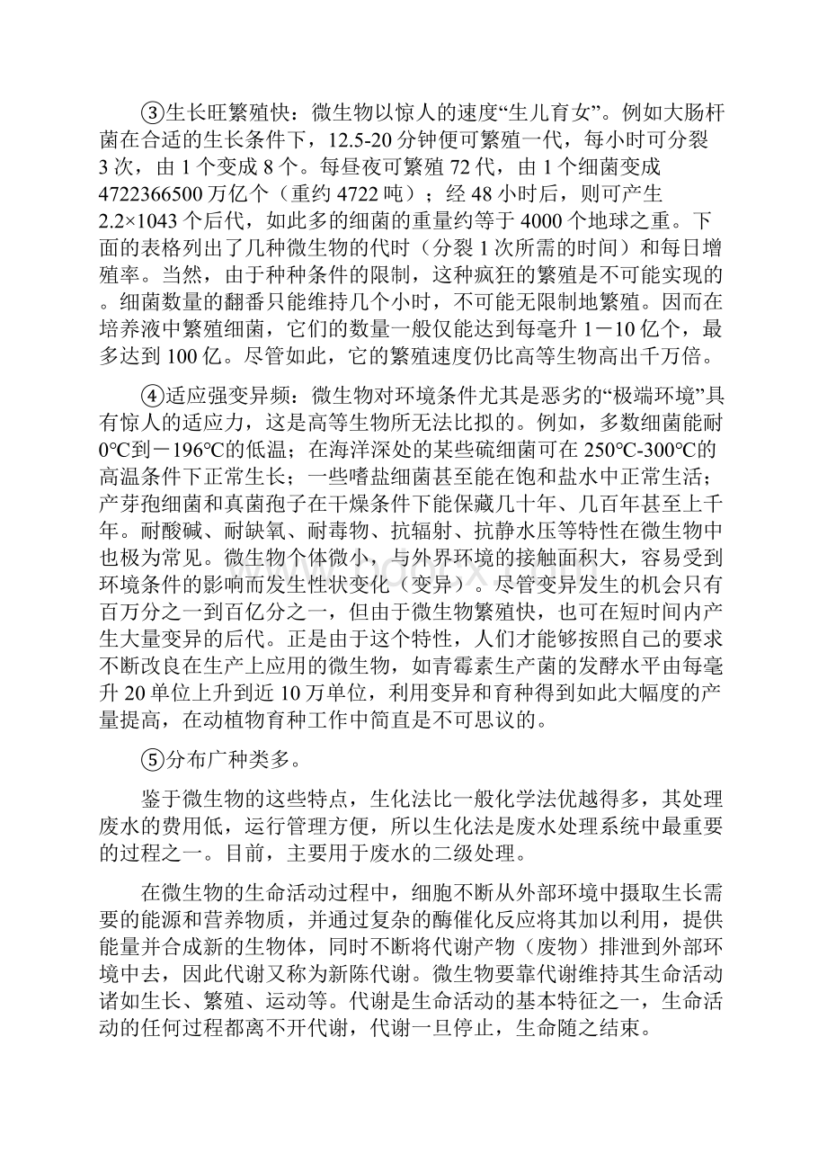 化工环境工程概论讲义 36.docx_第2页