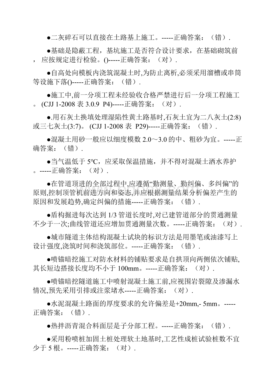 市政工程质量员考试判断题.docx_第3页