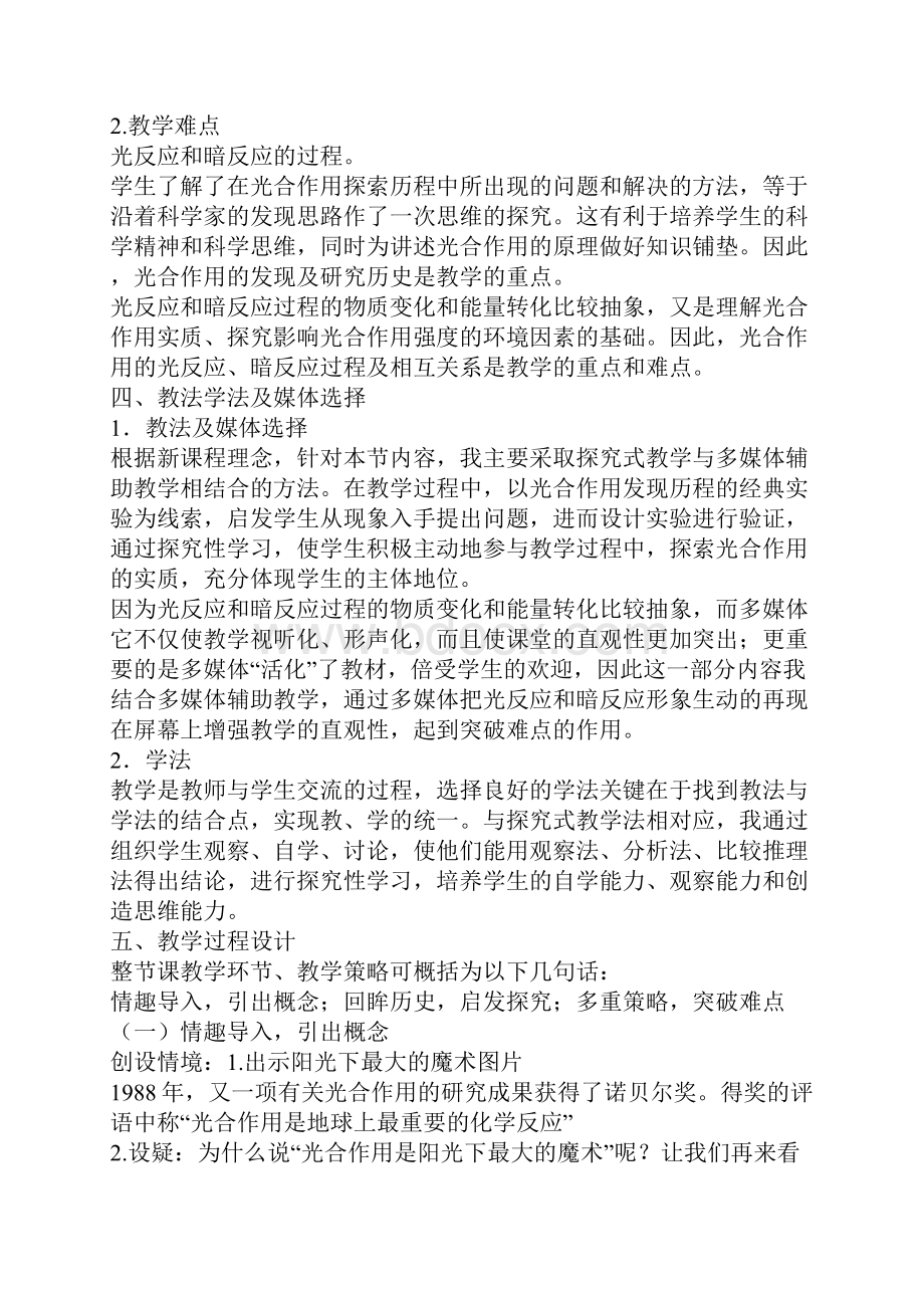 光合作用的原理和过程.docx_第2页