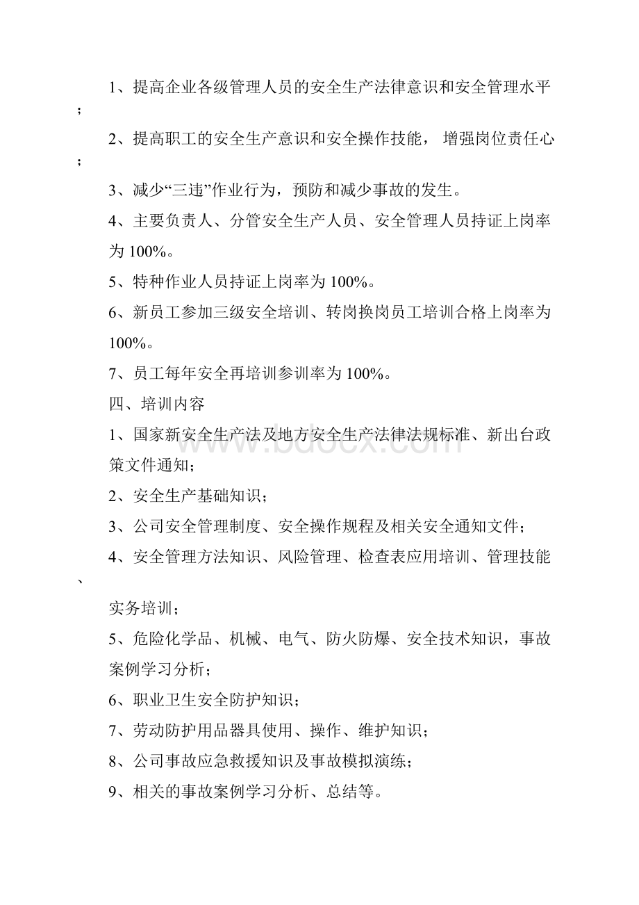 安全培训教育计划.docx_第2页