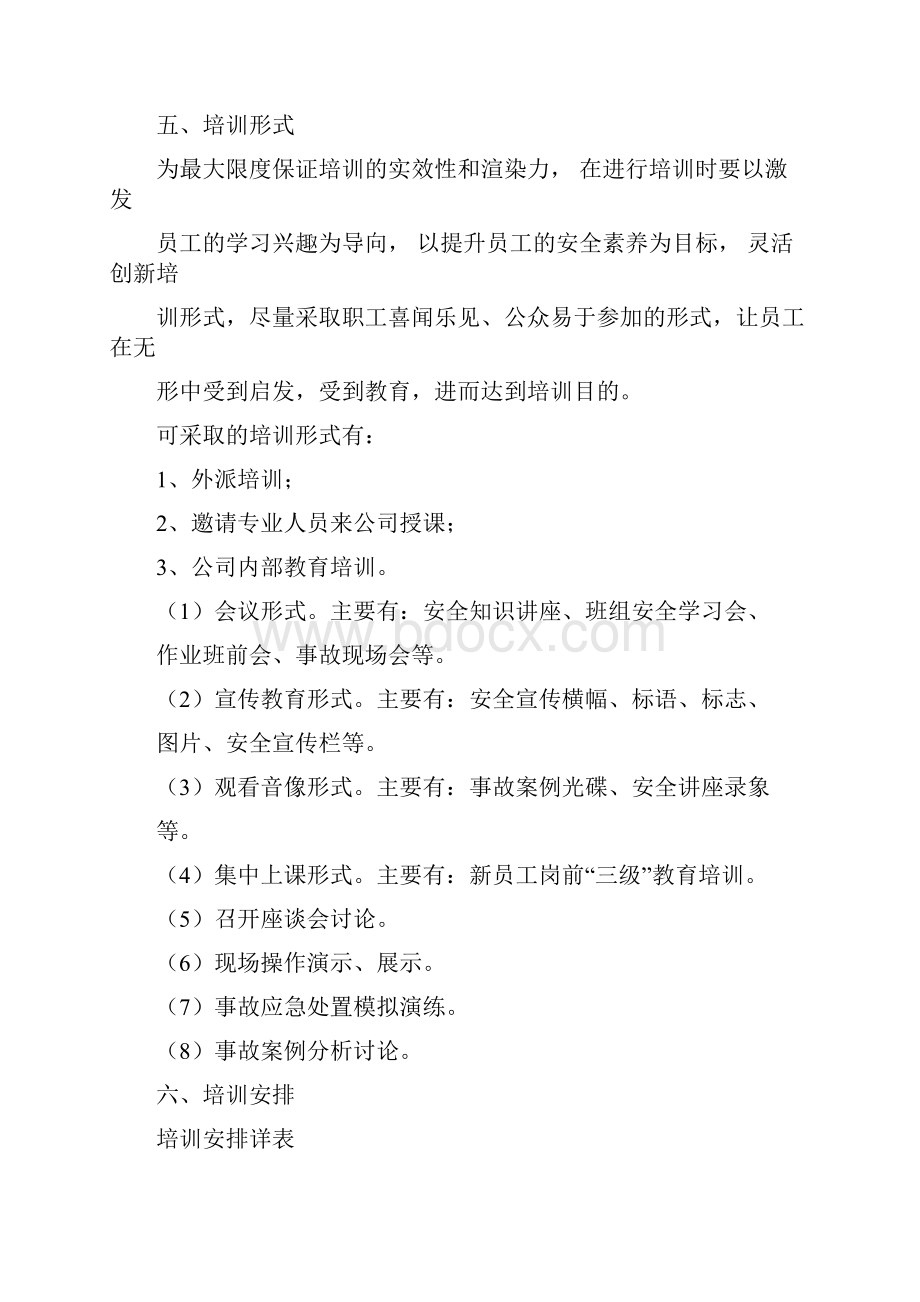 安全培训教育计划.docx_第3页