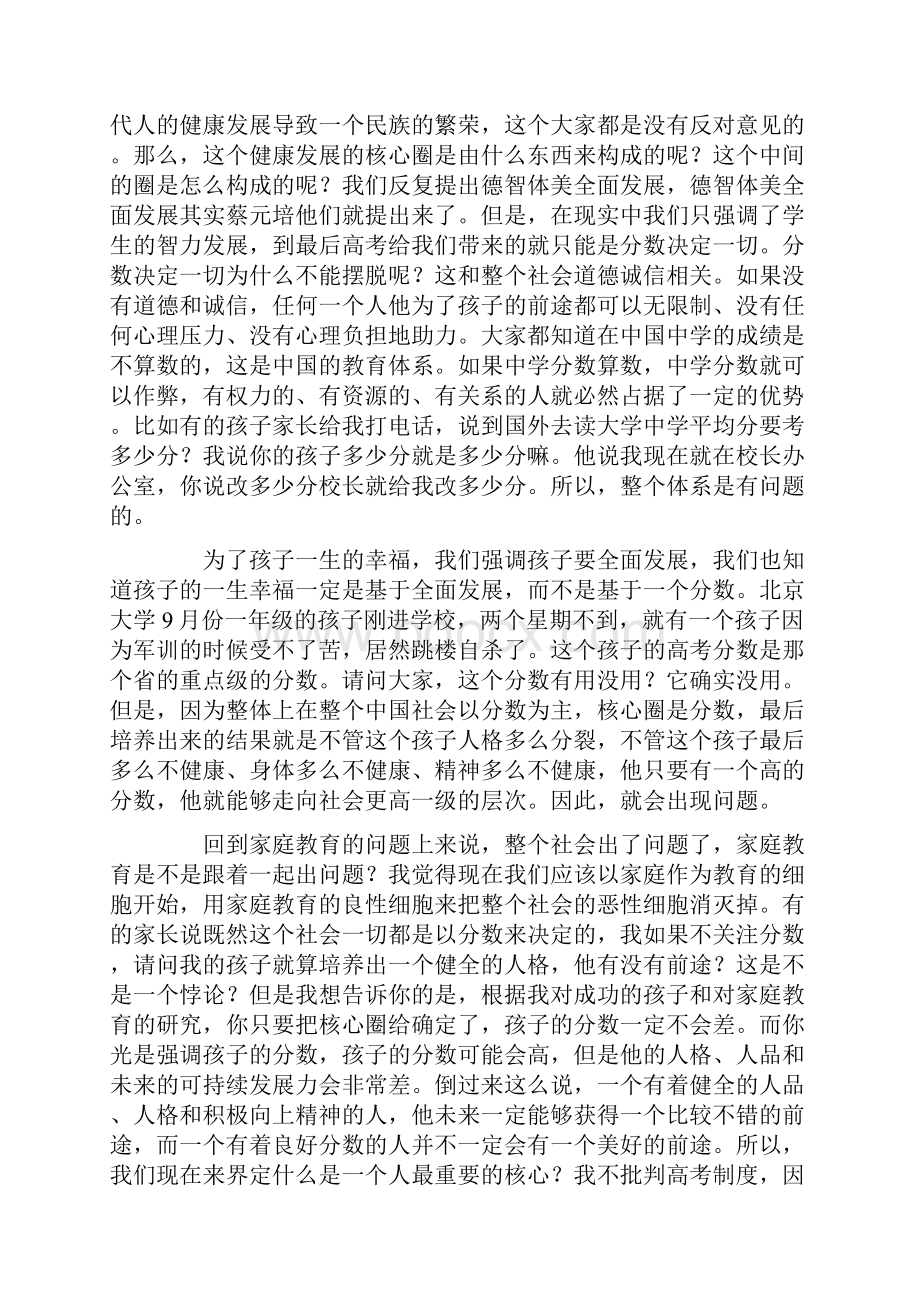 俞敏洪谈教育.docx_第2页