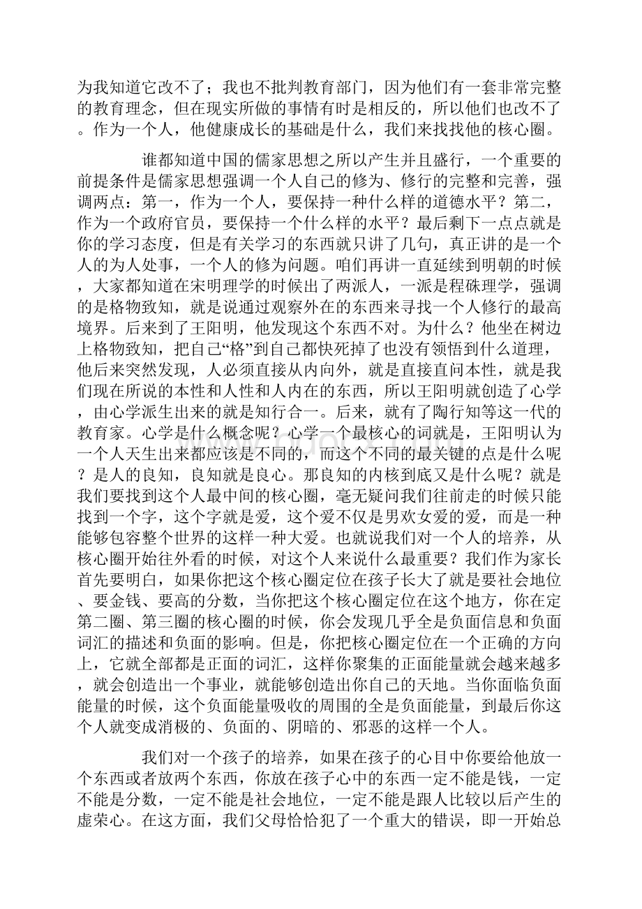 俞敏洪谈教育.docx_第3页