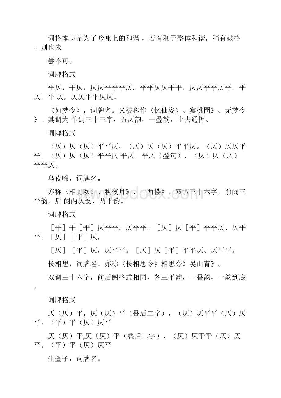 词牌格式大全.docx_第3页