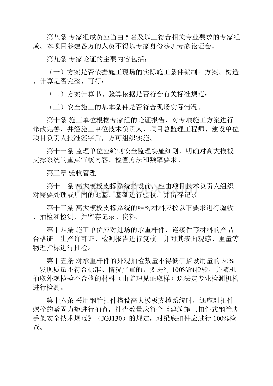 建设工程高大模板支撑系统施工安全监督管理导则.docx_第3页