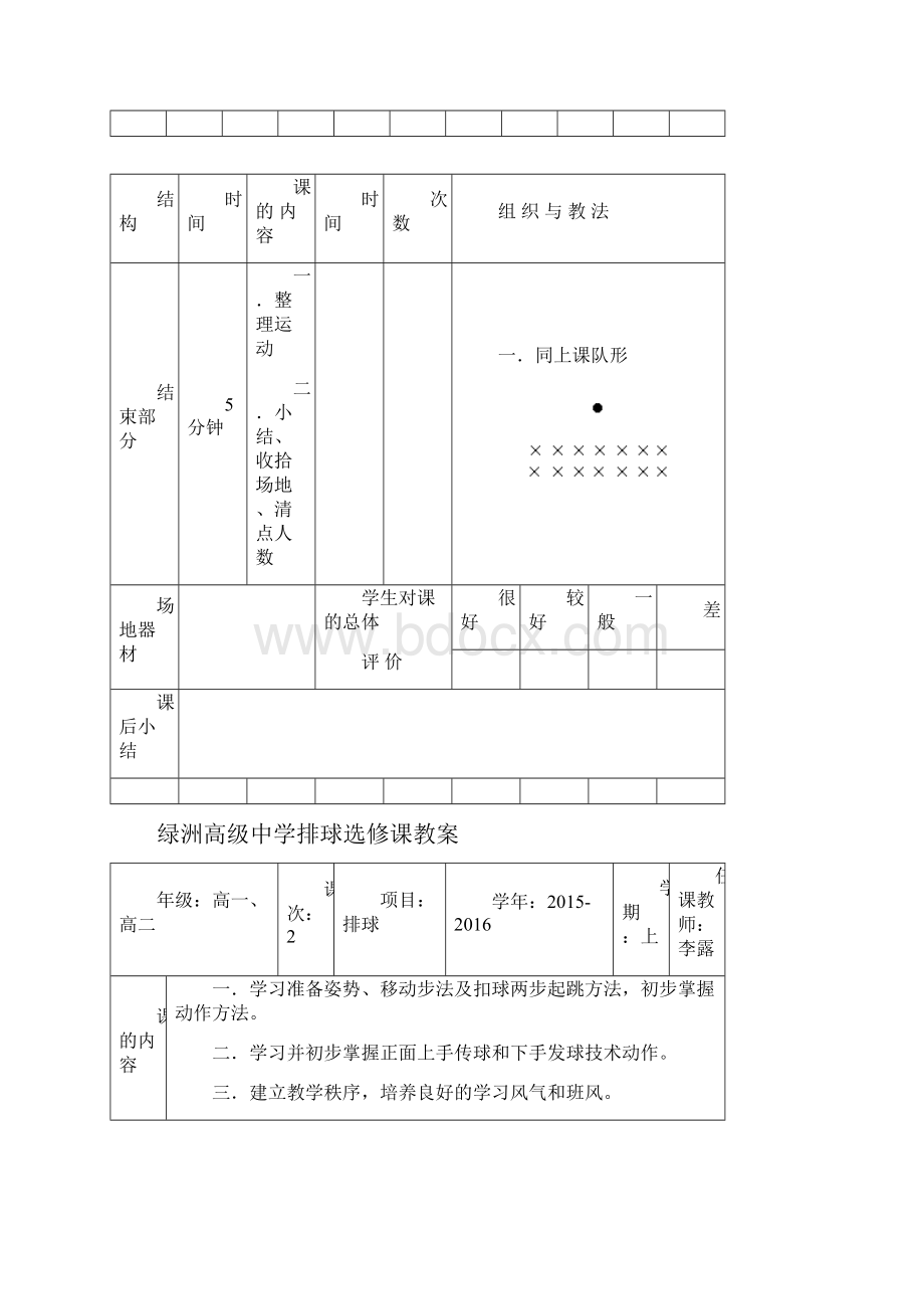 绿洲高中排球选修课教案学年度第一学期.docx_第2页