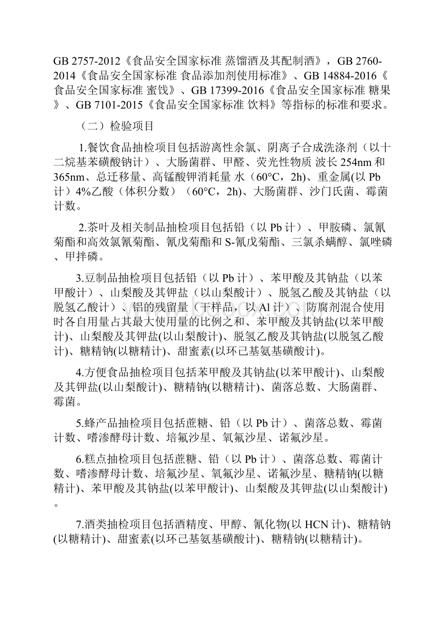 武汉市新洲区公共检验检测中心.docx_第2页