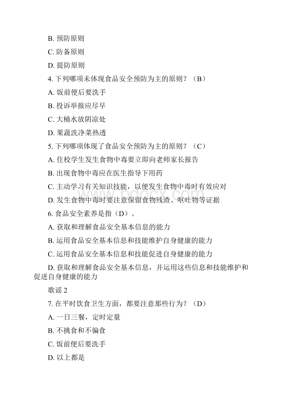 1学生食品安全核心知识题库.docx_第2页