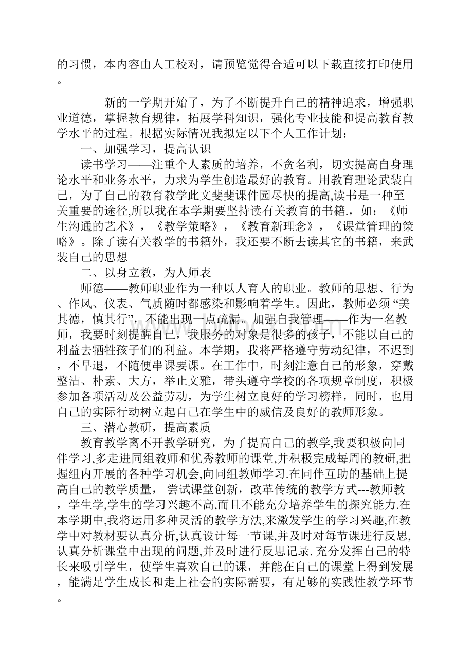 数学教师工作计划范文.docx_第2页