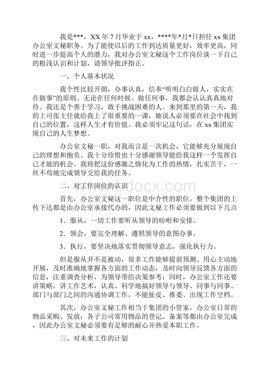 优质实习计划书五篇word范文 11页.docx_第3页