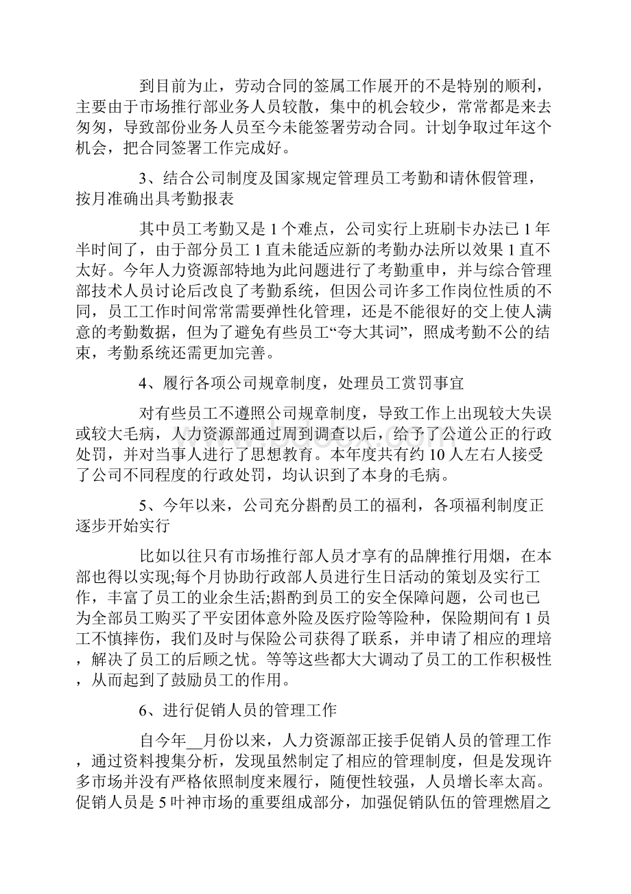 行政人事工作总结范文ppt.docx_第2页