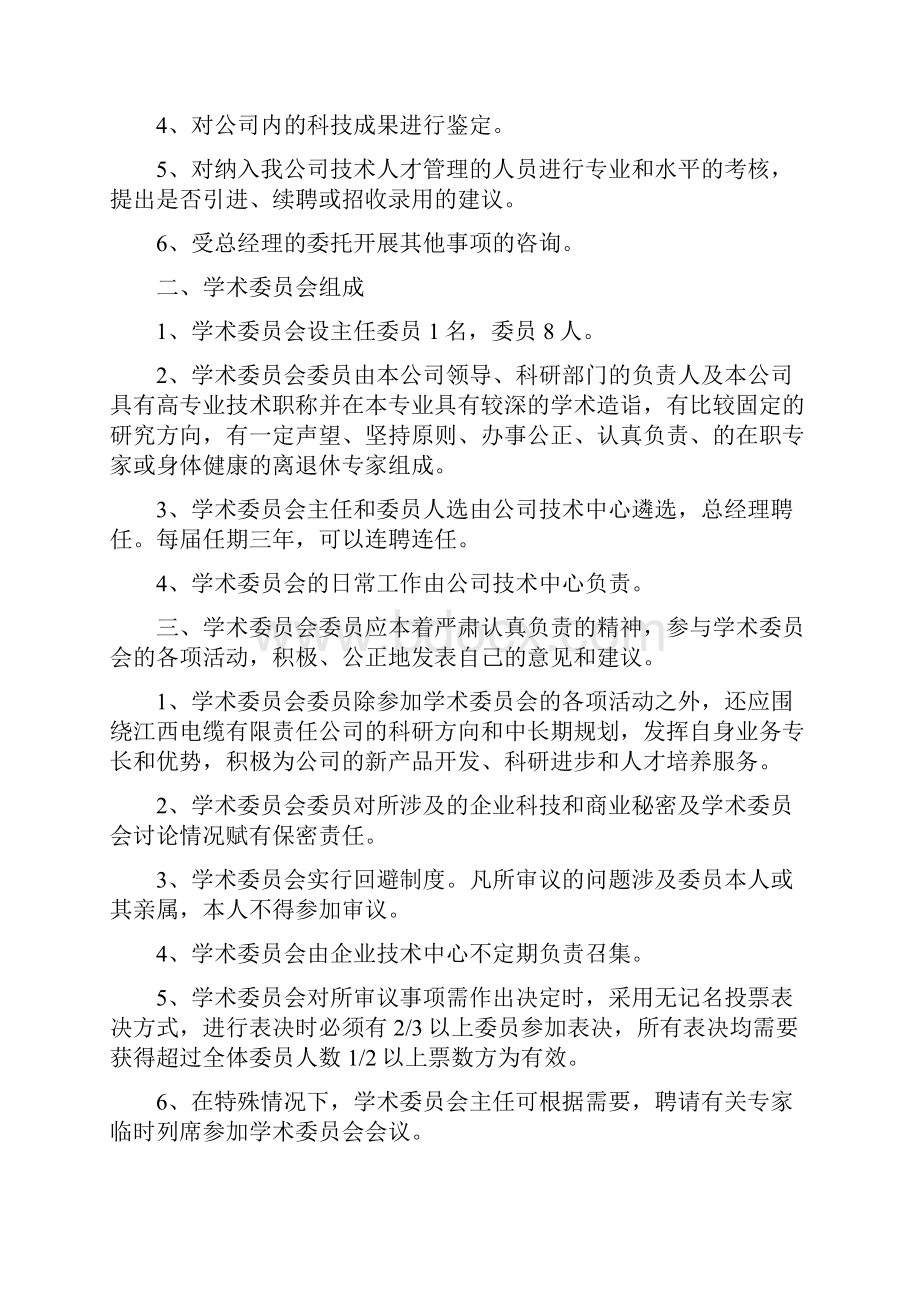 企业技术中心各种规章制度.docx_第3页