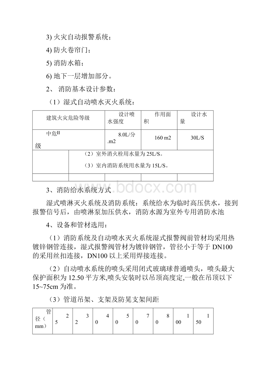 消防施工方案.docx_第2页