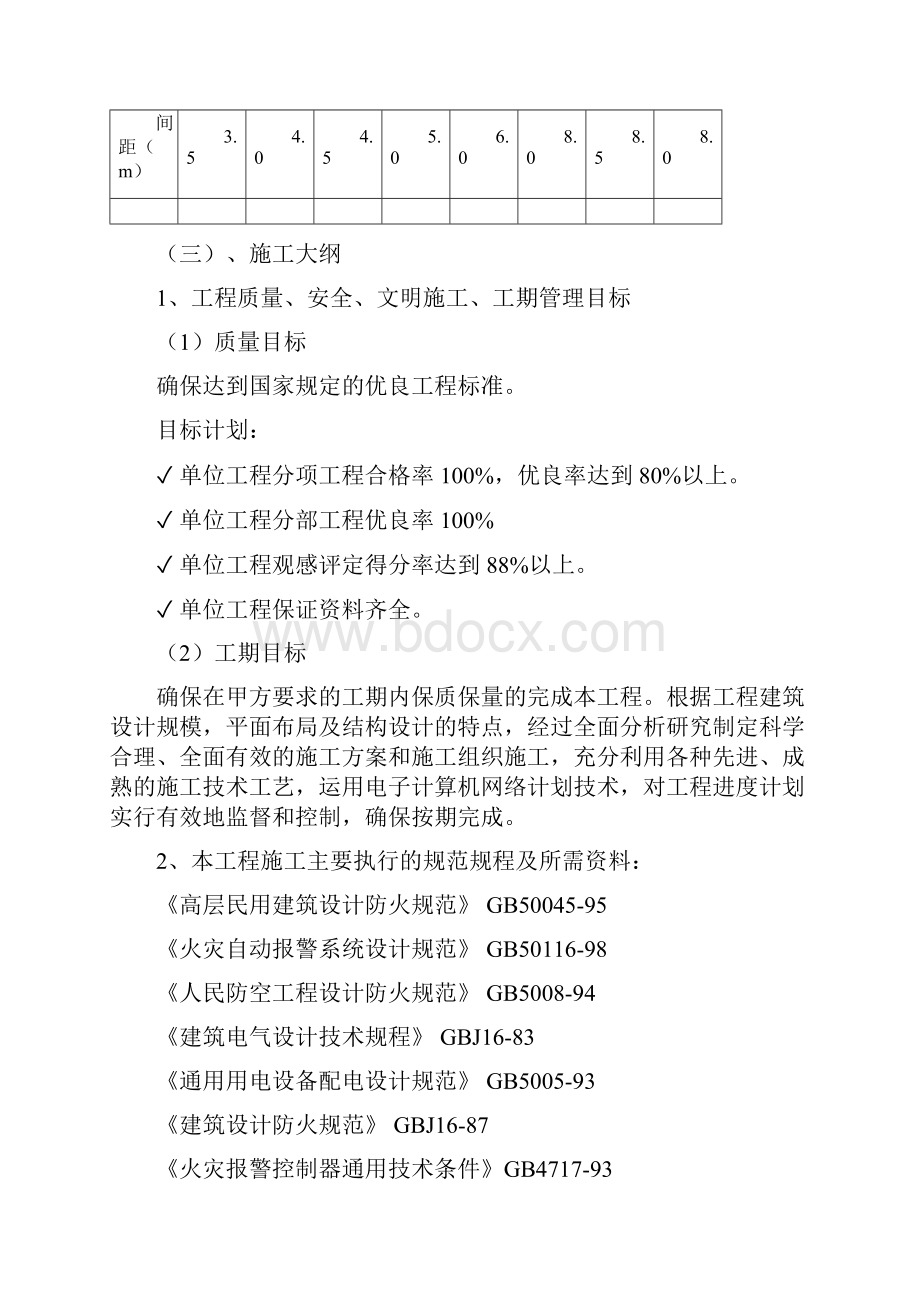 消防施工方案.docx_第3页