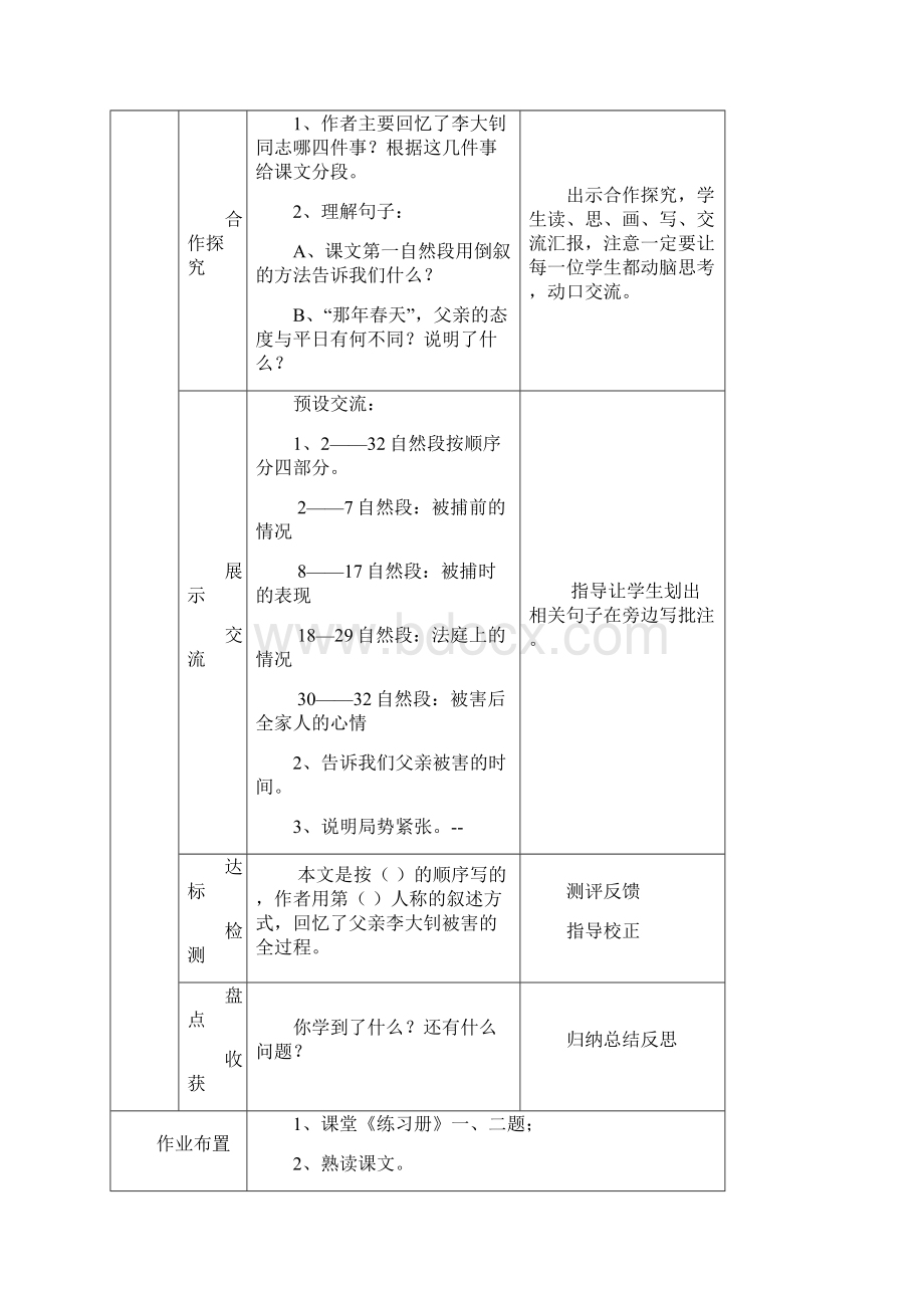 六年级语文下册第三单元导学案.docx_第2页