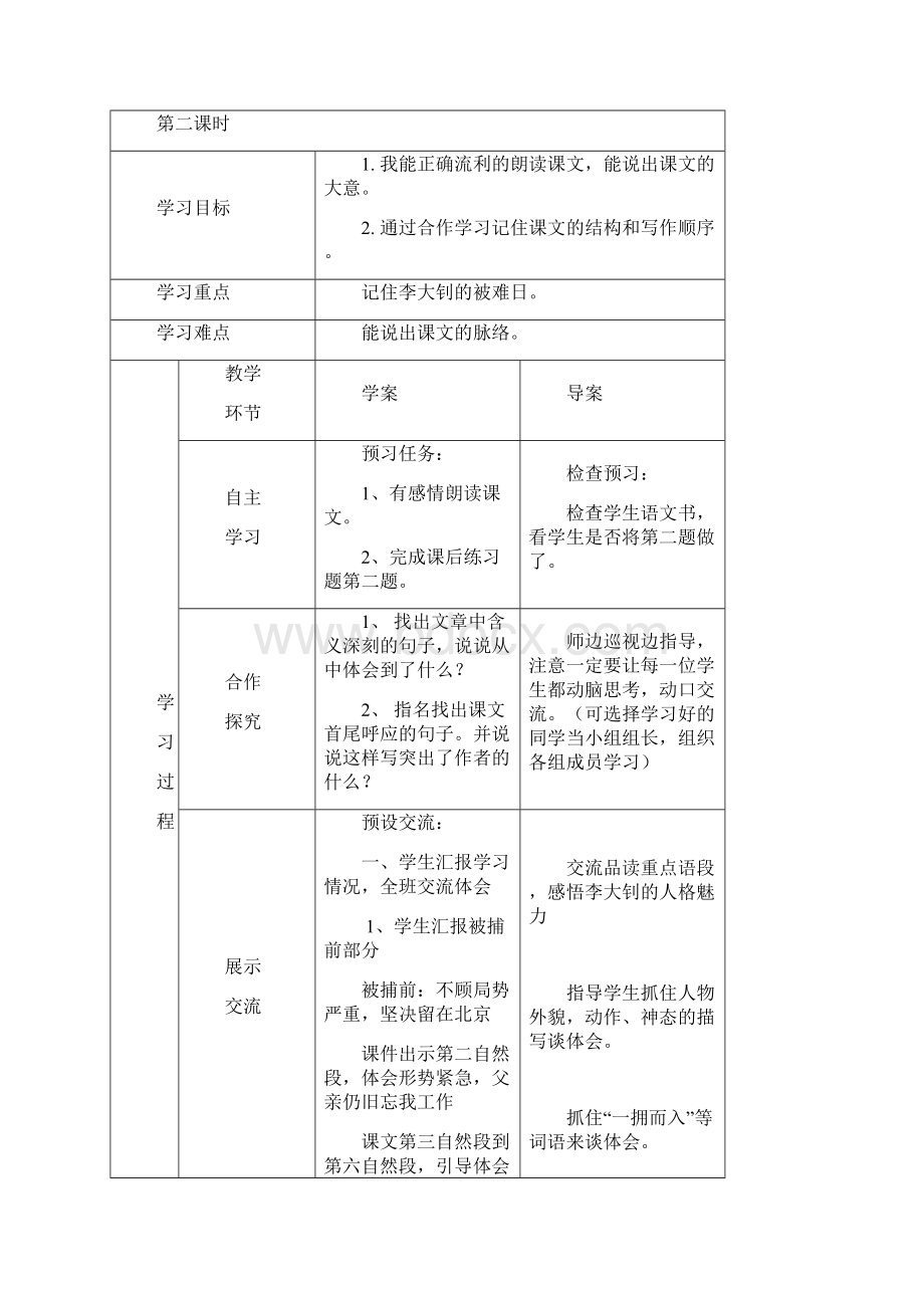 六年级语文下册第三单元导学案.docx_第3页