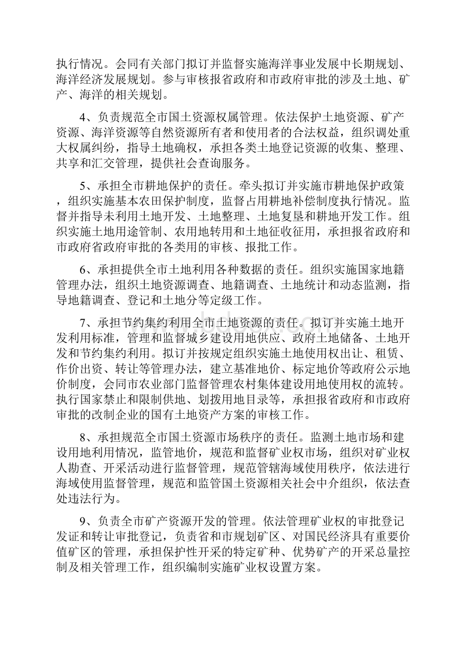 唐山国土资源局.docx_第2页