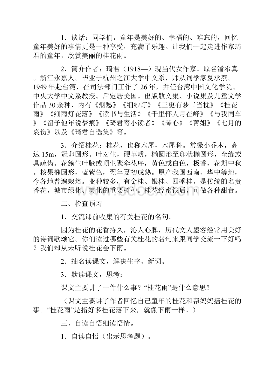 人教版五年级语文上册《桂花雨》教案文档资料.docx_第2页