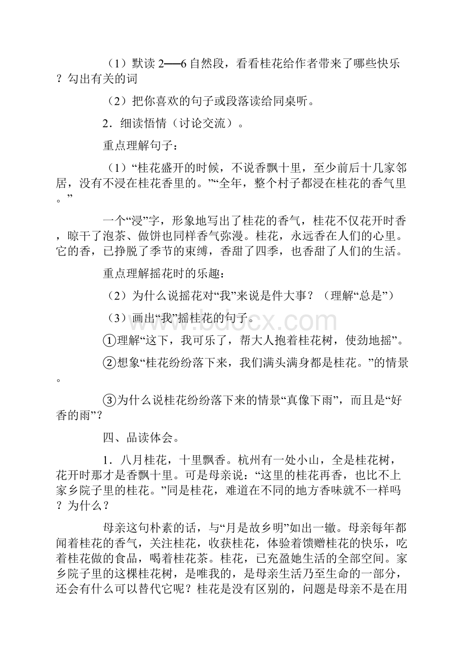 人教版五年级语文上册《桂花雨》教案文档资料.docx_第3页