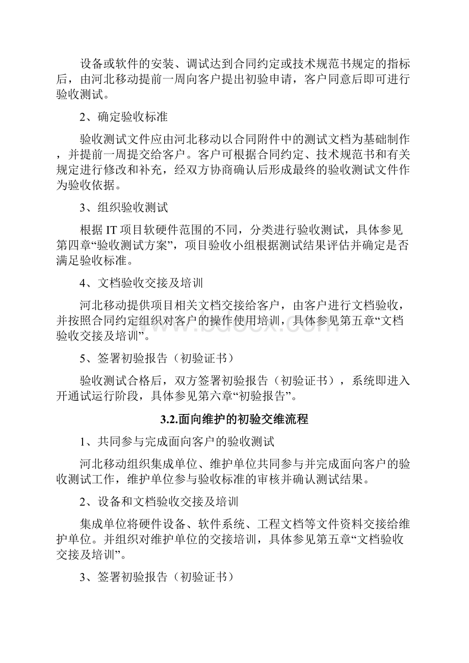 CMCC客户ICT类项目验收交维规范.docx_第2页