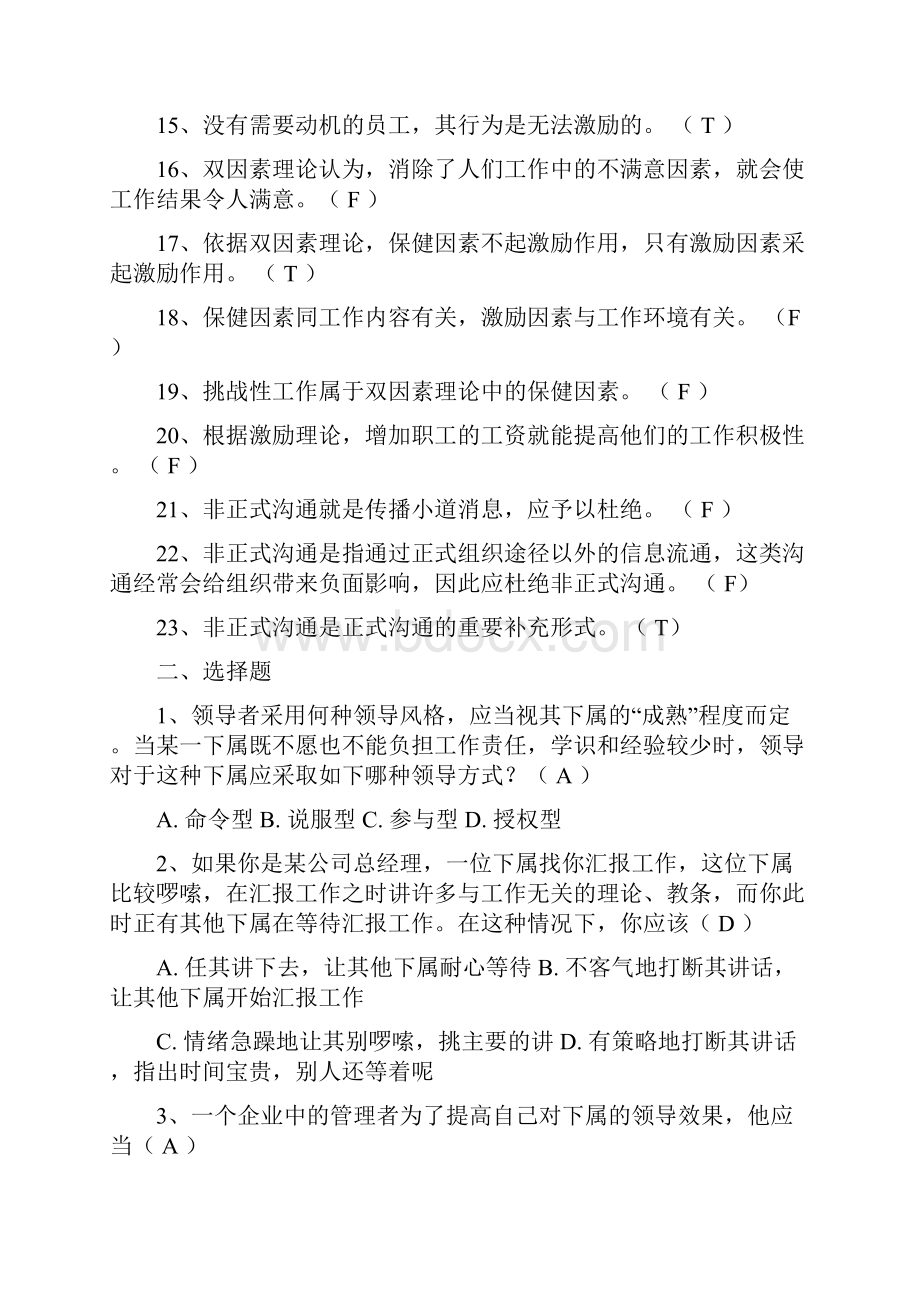 最新管理学模拟试题试题解析.docx_第2页