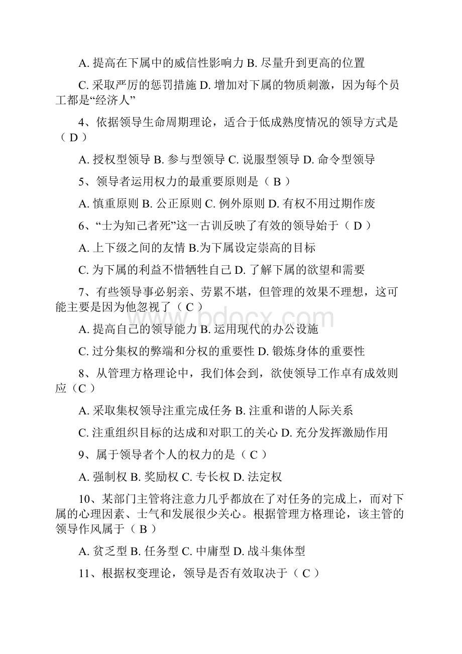 最新管理学模拟试题试题解析.docx_第3页