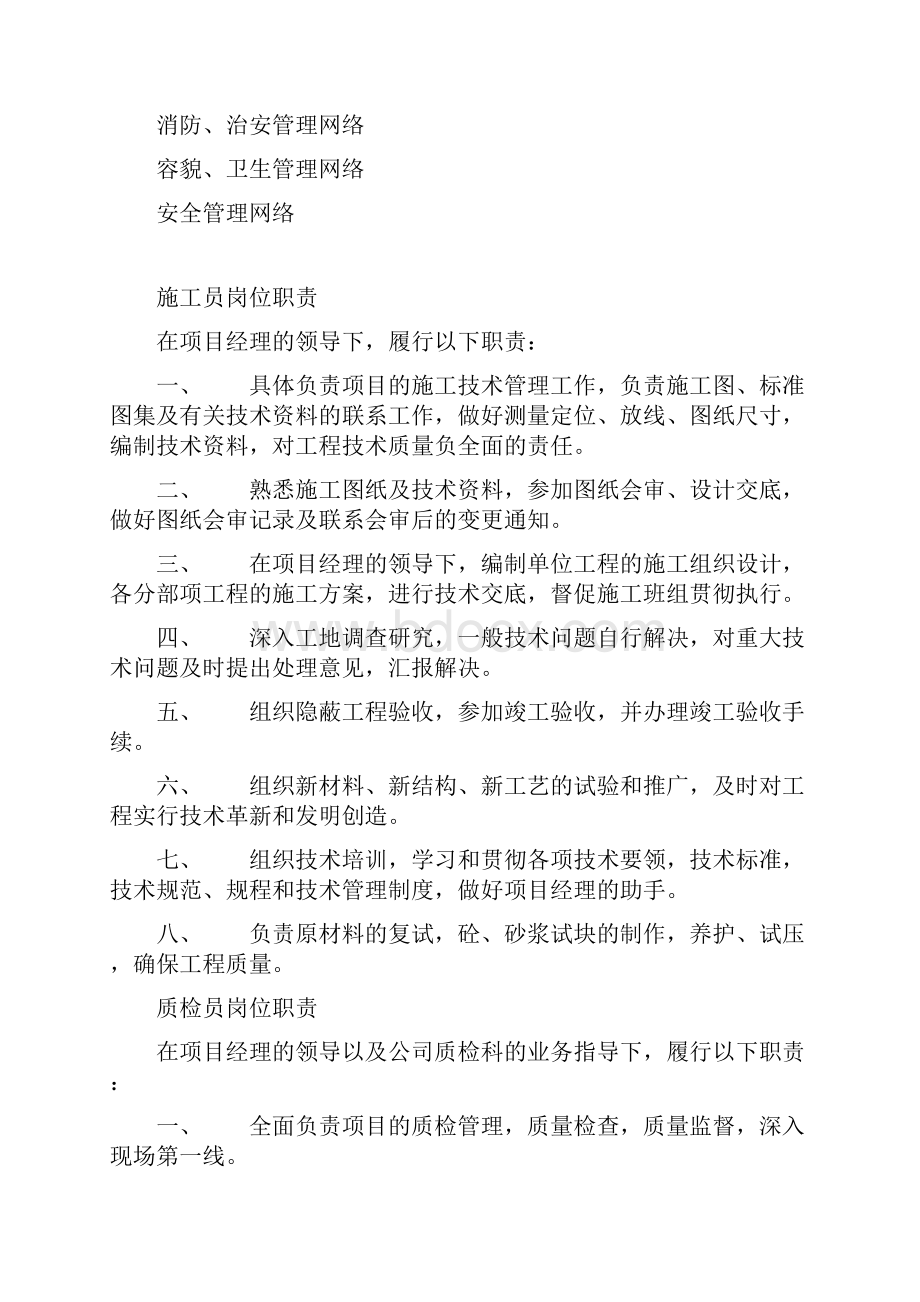 建设工程施工现场质量管理制度汇编.docx_第2页