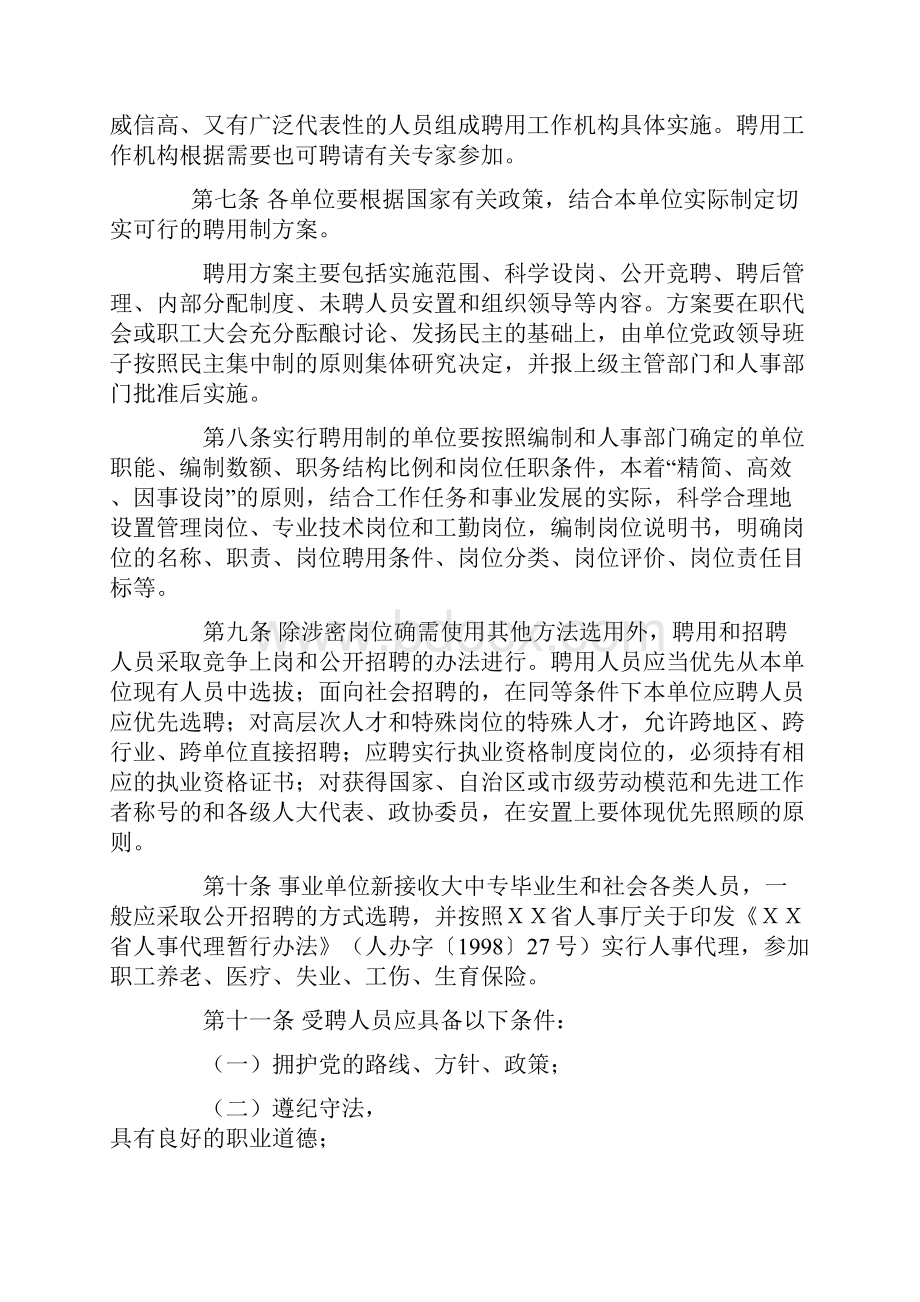 某某市事业单位推行人员聘用制度实施办法.docx_第2页