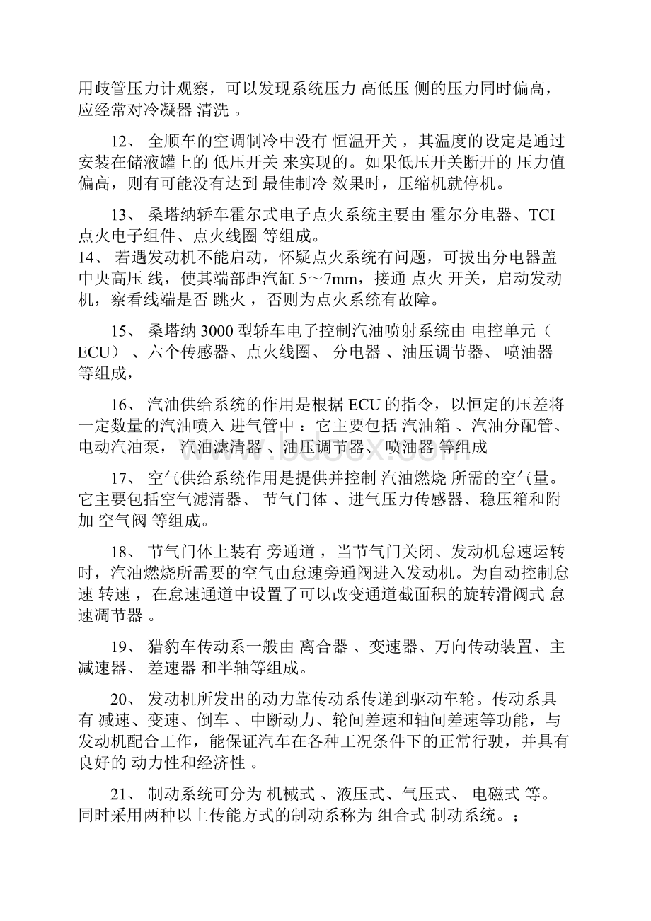 安全年活动知识竞赛问答题DOC.docx_第2页