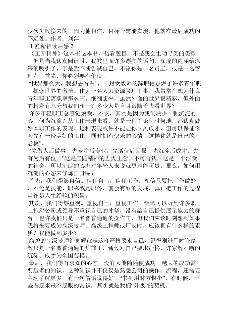 工匠精神读后感集锦15篇.docx_第2页