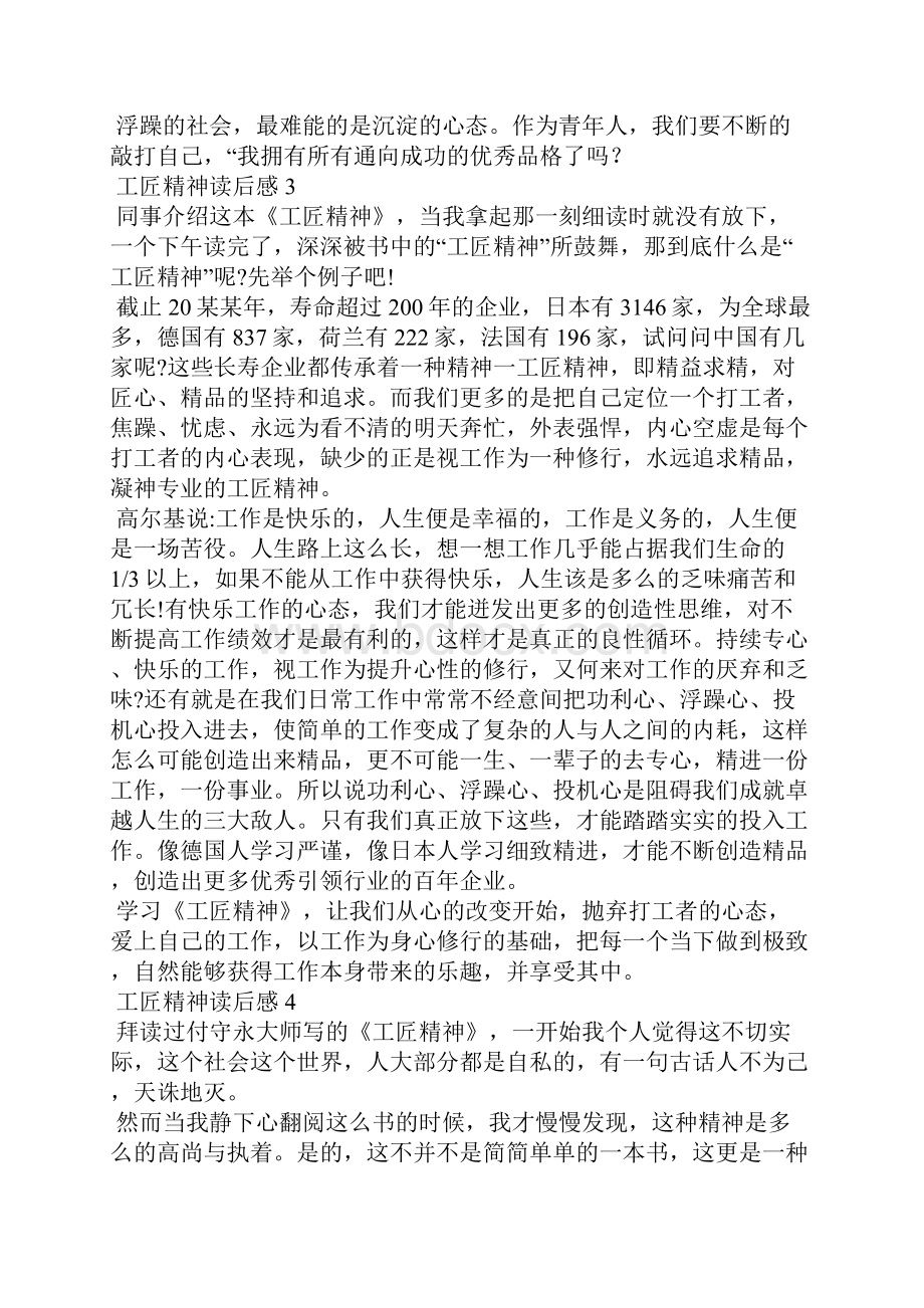 工匠精神读后感集锦15篇.docx_第3页