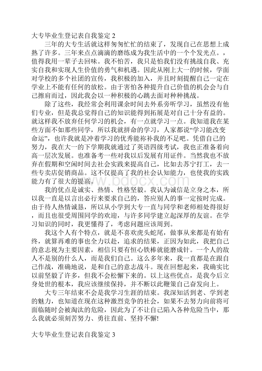 大专毕业生登记表自我鉴定15篇.docx_第2页