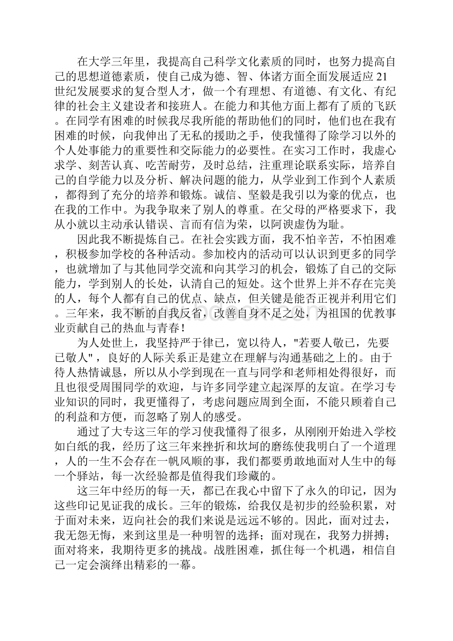 大专毕业生登记表自我鉴定15篇.docx_第3页