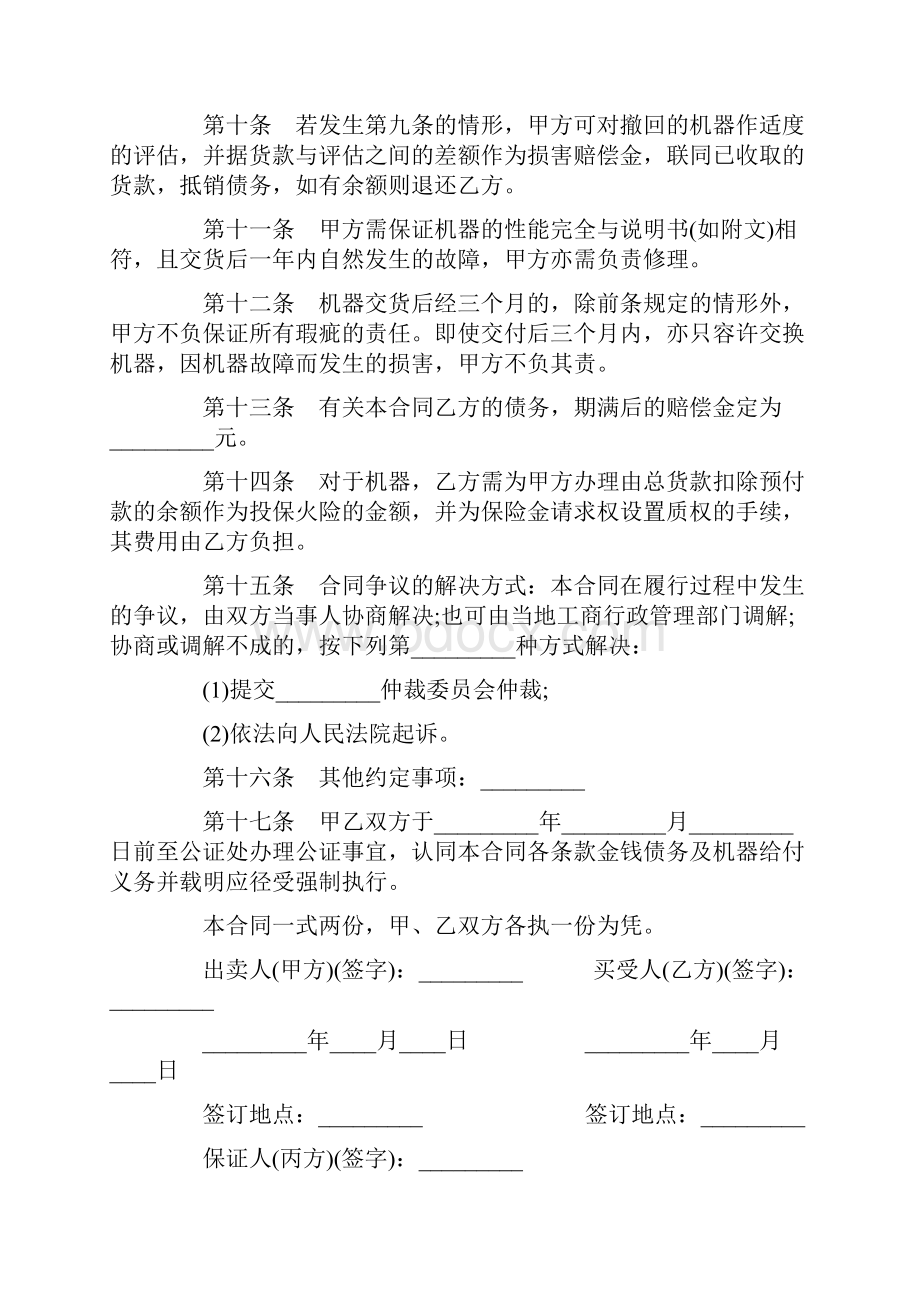 最新机器分期付款买卖合同协议.docx_第3页